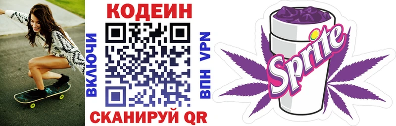 Кодеин напиток Lean (лин)  Константиновск 